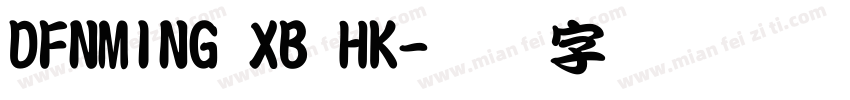 DFNMING XB HK字体转换